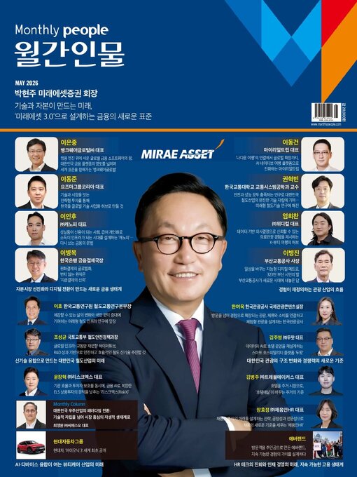 Cover image for Monthly People(월간인물)